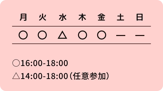 活動日のカレンダー