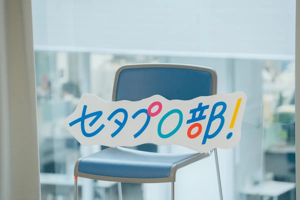 セタプロ部のロゴが置かれた部室の椅子