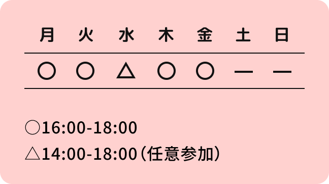 活動日のカレンダー